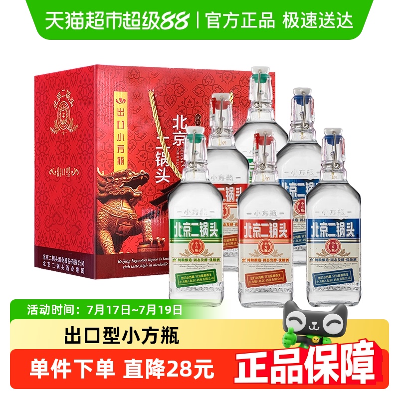 永丰牌42度白酒三色装