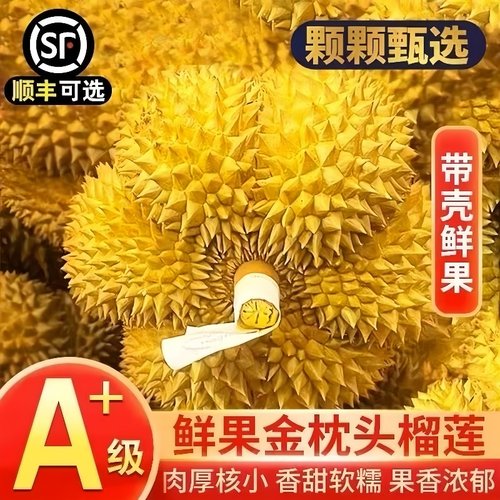 泰国金枕榴莲树上熟现摘进口果肉软糯香甜核小肉厚顺丰速运