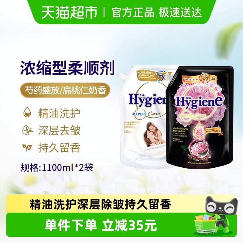 喜净进口浓缩柔顺剂袋装组合装