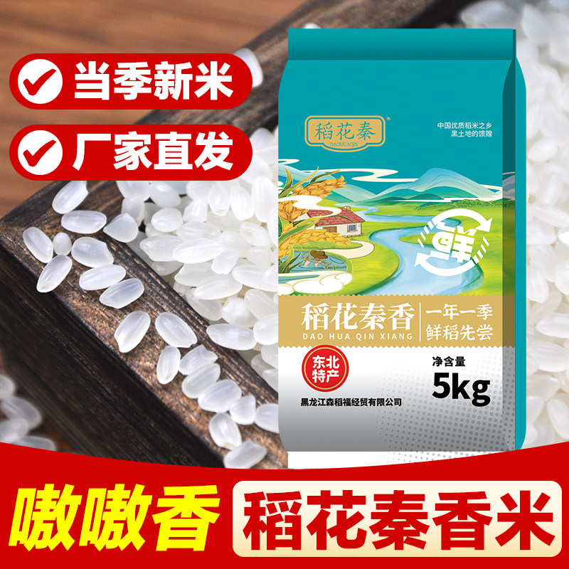 稻花秦东北大米10斤当季新米黑龙江黑土地珍珠香米产地发货,粮油调味/速食/干货/烘焙,大米,淘宝优惠券,粉丝福利购,淘宝优惠卷