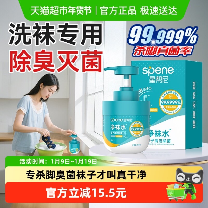 洗袜子专用液真菌消毒除臭抑菌清洗剂除菌杀菌水清洁洗涤剂洗衣液,洗护清洁剂/卫生巾/纸/香薰,常规洗衣液,淘宝优惠券,粉丝福利购,淘宝优惠卷