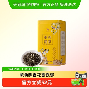 八马茶业 广西横县茉莉花明前绿茶茉莉花茶伴手礼自己喝茶叶盒装