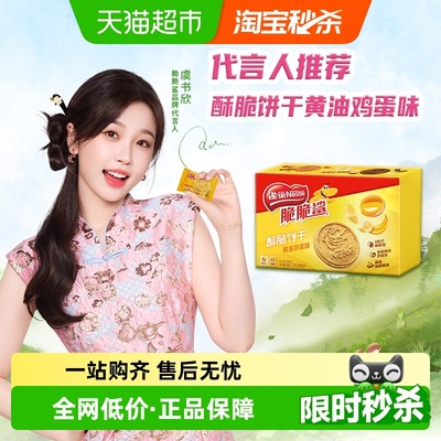 雀巢脆脆鲨黄油鸡蛋味酥脆饼干