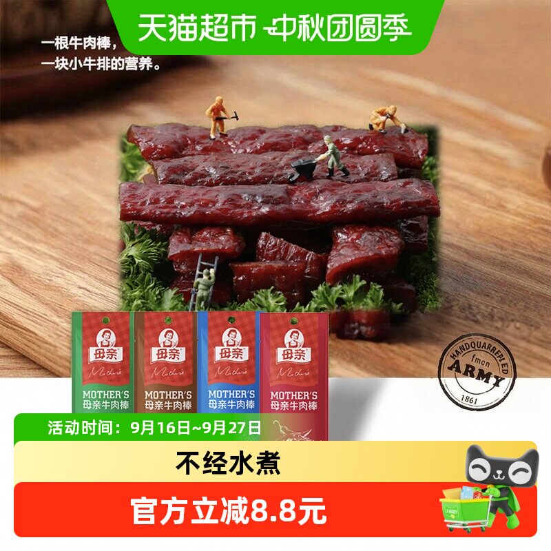 母亲牛肉棒黑胡椒味22g*2风干牛肉干即食休闲充饥解馋零食小吃