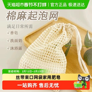 香皂袋子起泡网打泡网棉麻丝带束口网袋家用肥皂纱袋网兜泡沫专用