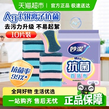 妙洁抗菌百洁布百洁擦洗碗海绵厨房清洁抹布刷碗布洗碗刷