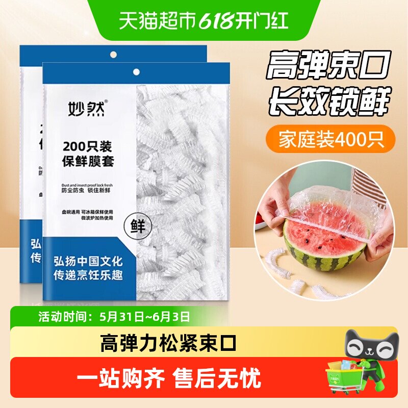 妙然保鲜膜套加厚款保鲜套保鲜罩夏季食品级冰箱饭菜水果保鲜袋