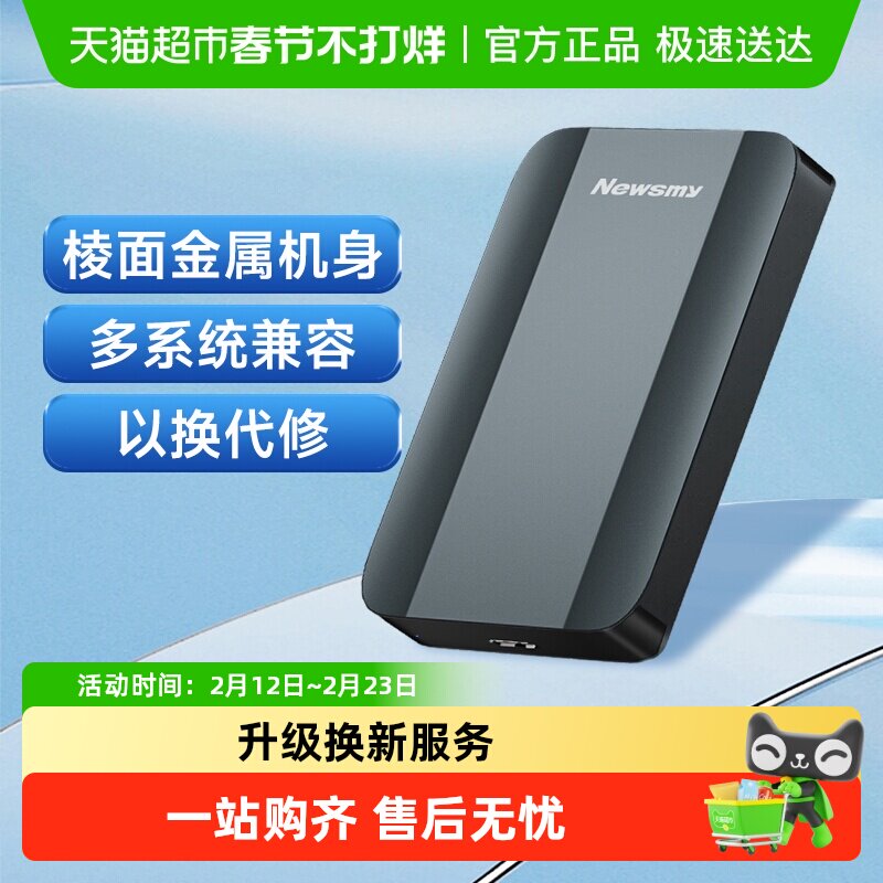 纽曼金属移动硬盘机械大容量外置接手机12500OTG高速正品单机游戏