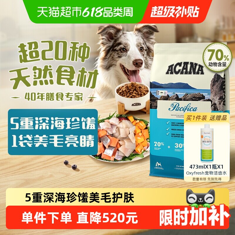 ACANA爱肯拿狗粮成犬幼犬海洋盛宴鱼肉犬粮11.4kg最近效期26/11