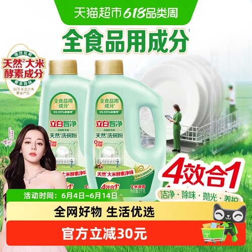 立白洗碗机专用A类食品用洗碗粉