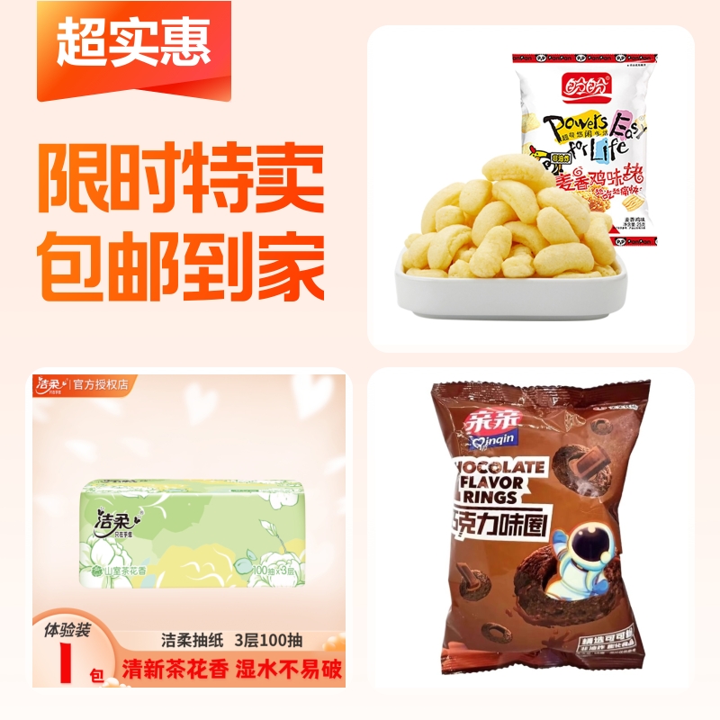 麦香鸡味块+抽纸巾+薯片大礼包