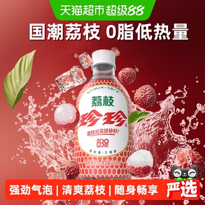 珍珍MINI款荔枝味冰爽畅饮