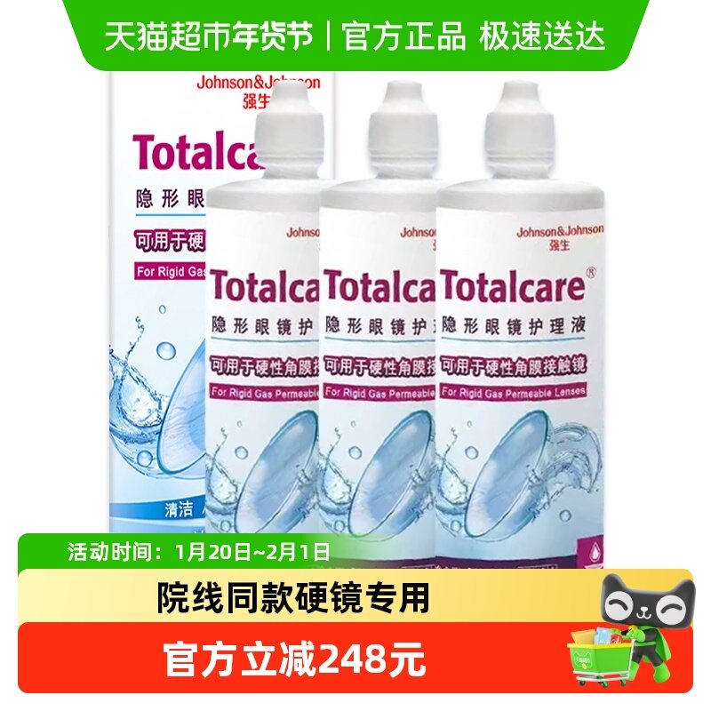 强生全视护理液240ml*3瓶硬性角膜塑形隐形OK镜百利泠blink护理液,隐形眼镜/护理液,硬镜护理液,淘宝优惠券,粉丝福利购,淘宝优惠卷