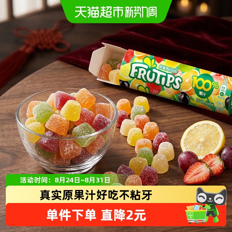 雀巢趣满果果汁软糖Q弹综合水果味小包装儿童解馋休闲零食60g
