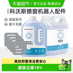 适用于科沃斯窗宝清洁液剂W1W2 PRO擦窗机器人mini玻璃抹布配件