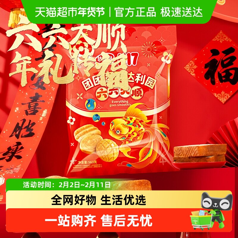 达利园美焙辰前程似锦短保礼袋休闲零食大礼包早餐下午茶年货点心