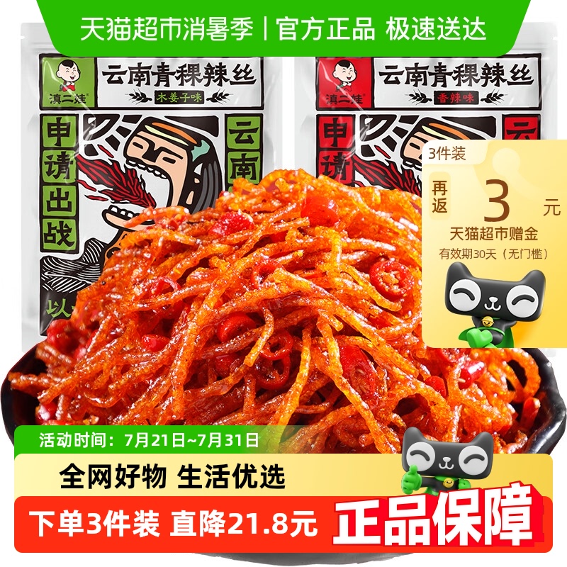 滇二娃农科院青稞辣丝辣条