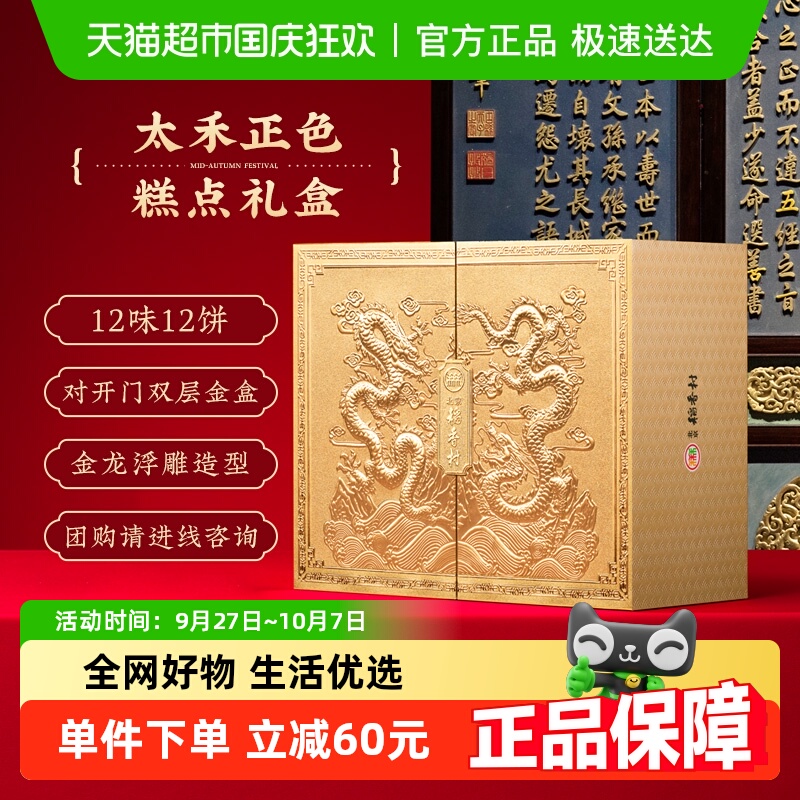 北京稻香村糕点礼盒