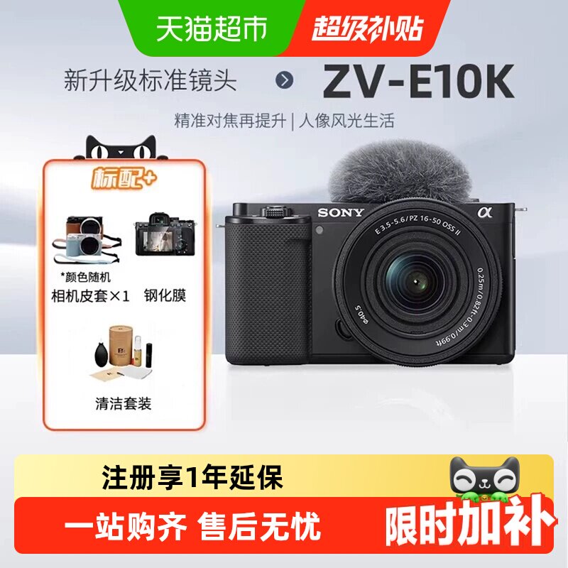 索尼zve10k微单数码相机学生入门半画幅家用旅游摄影摄像照相机