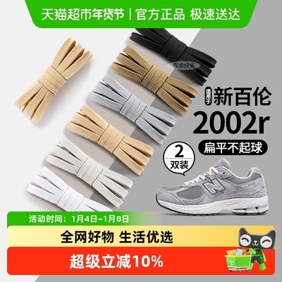 JvBV适用于新百伦2002r鞋带女款