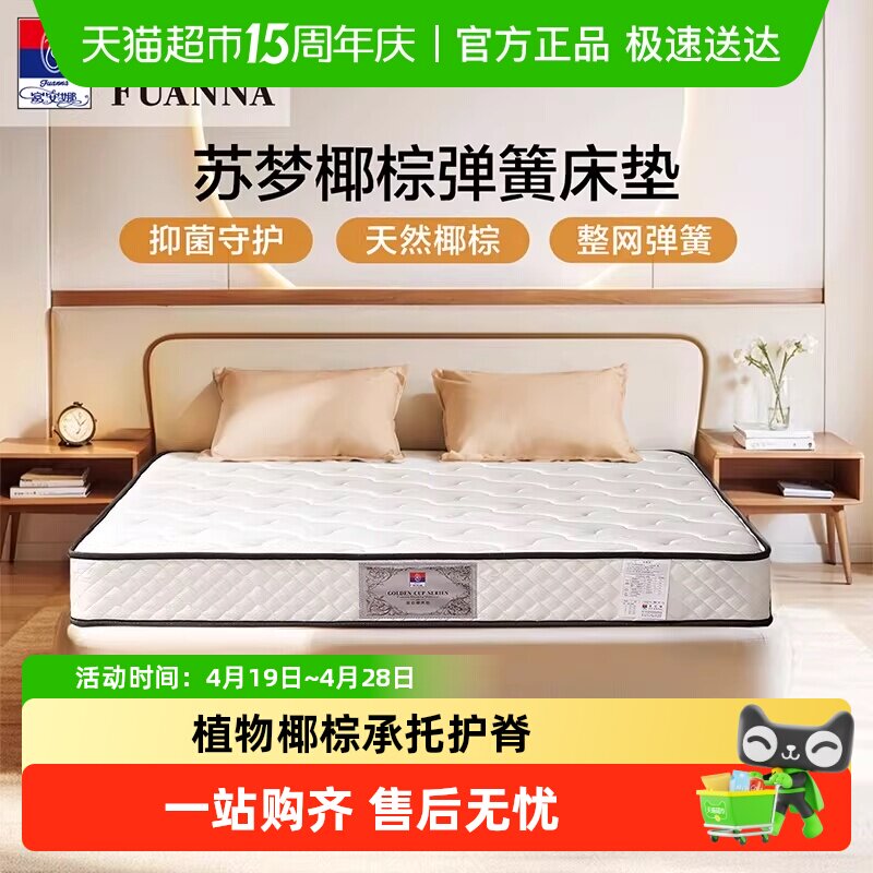 富安娜床垫椰棕席梦思偏硬护脊十大品牌弹簧床垫20cm家用老人适用