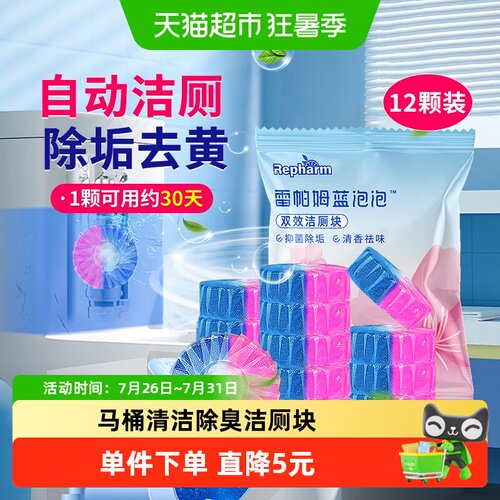 马桶清洁去味蓝泡泡50g×12颗