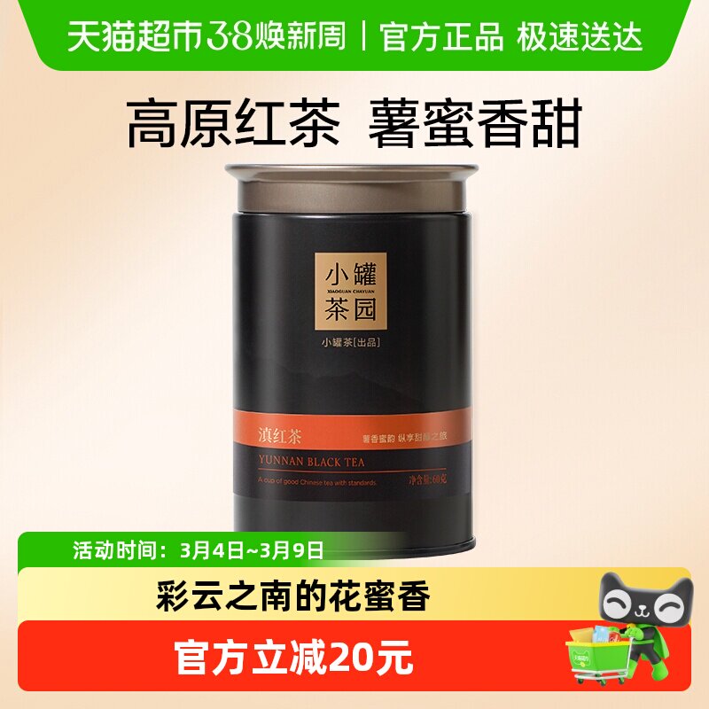 小罐茶流金系列滇红红茶小罐茶园口粮茶伴手礼茶叶