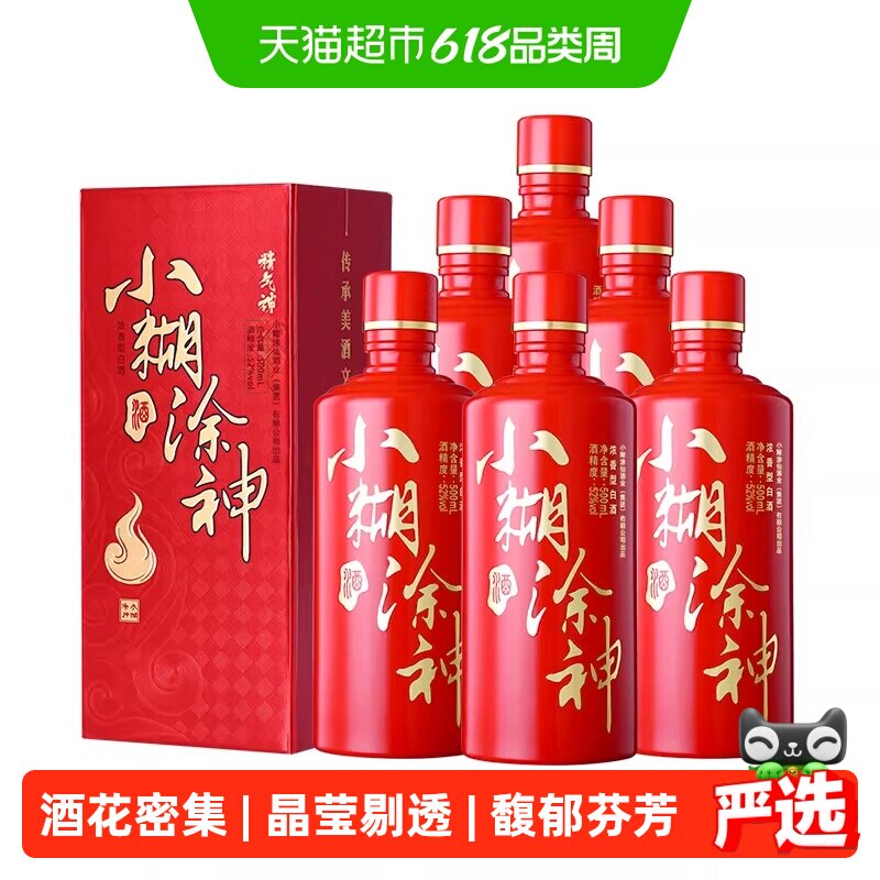 小糊涂仙酒小糊涂神精气神52度整箱浓香型白酒