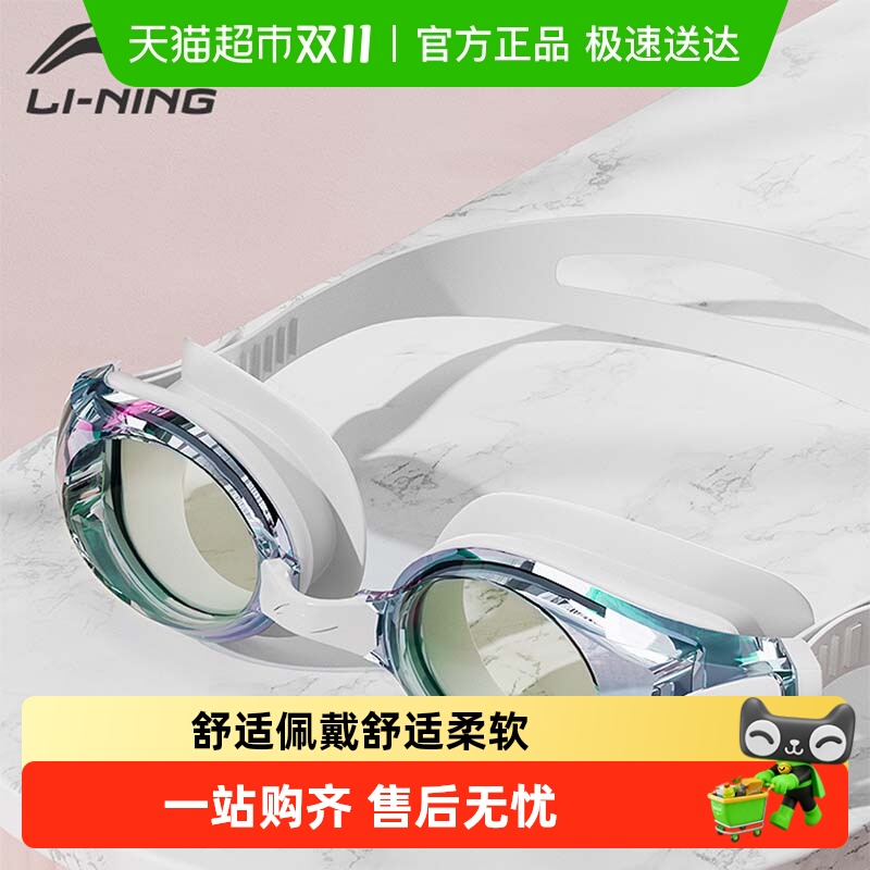 李宁泳镜女士带度数近视高清防雾防水镀膜游泳镜男款专业游泳装备
