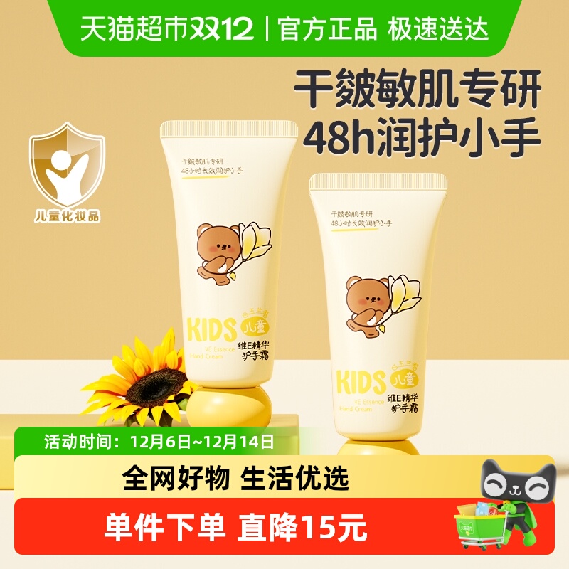 润本儿童维E精华护手霜