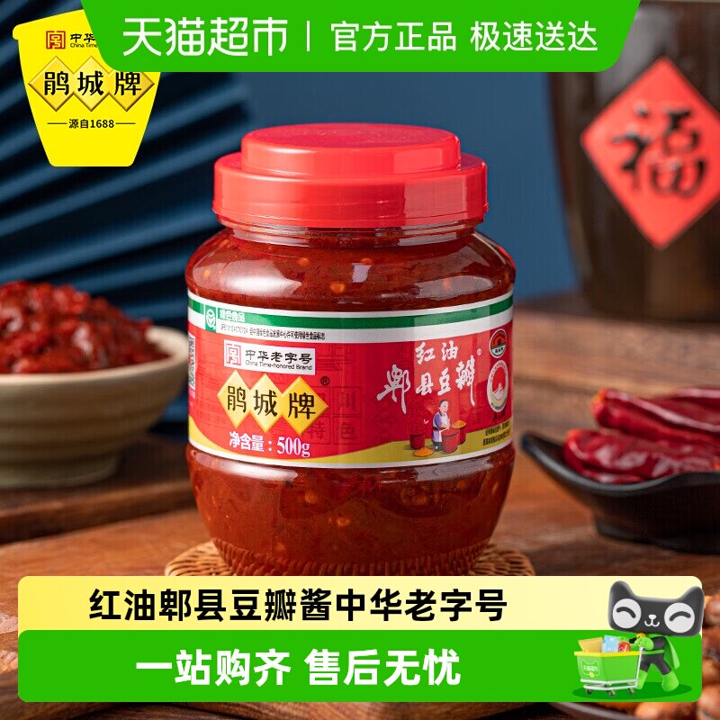 鹃城牌红油郫县豆瓣酱川菜调味品四川炒菜专用