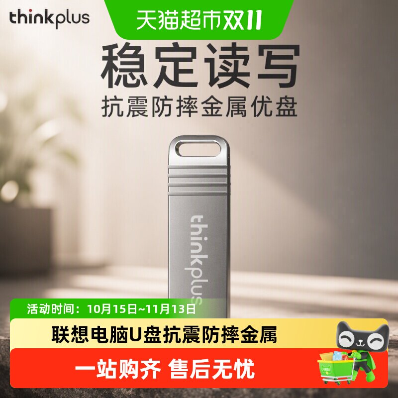 联想电脑8gU盘抗震防摔金属16G迷你车载商务学生办公32G闪存