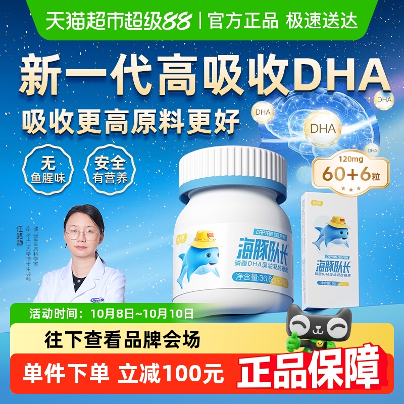 健启星海豚队长磷脂DHA藻油婴儿婴幼儿海藻油儿童宝宝孕妇