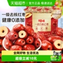 百草味一级去核大红枣无核新疆特产免洗即食休闲零食独立包装