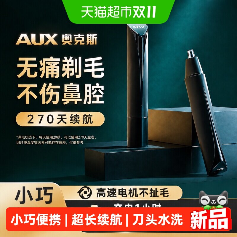 奥克斯电动鼻毛修剪器男士刮剃鼻毛器充电式修鼻毛男女剃鼻毛神器