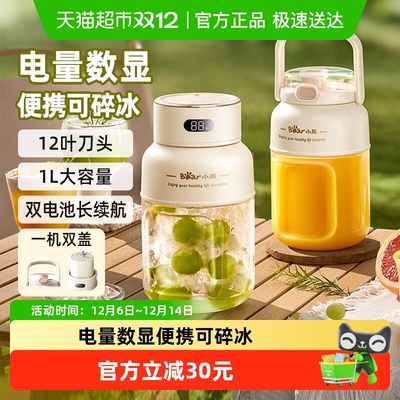 小熊吨吨桶榨汁机家用无线便携式