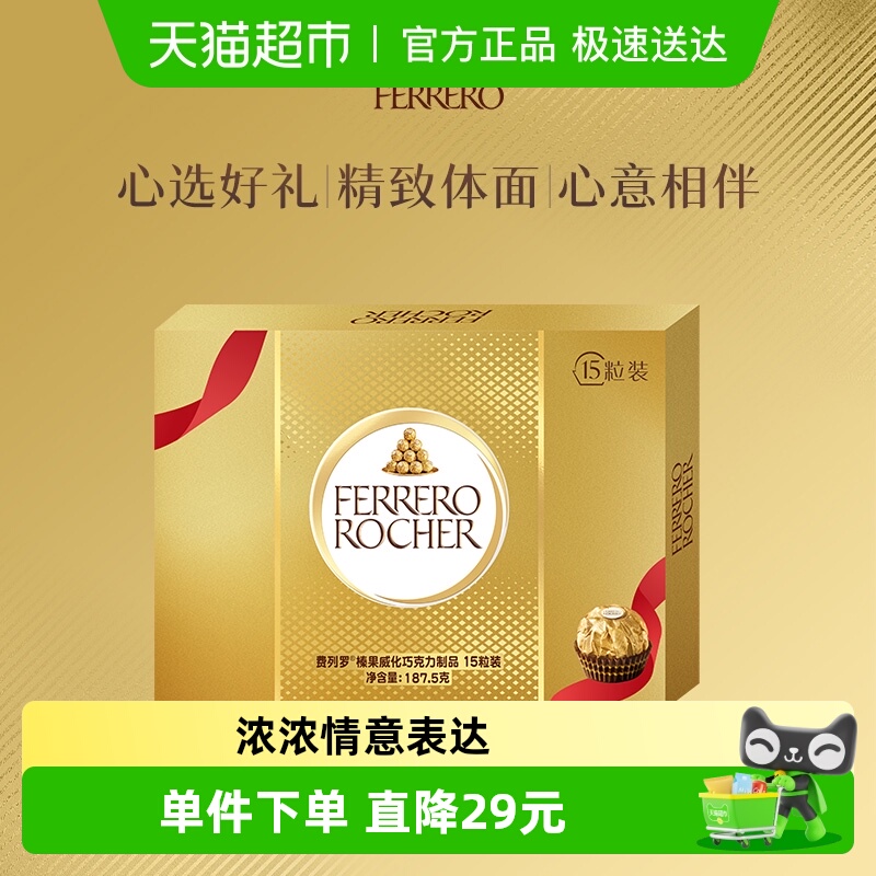 费列罗金球榛果威化巧克力可可酱糖果礼物送女友零食喜糖伴手礼