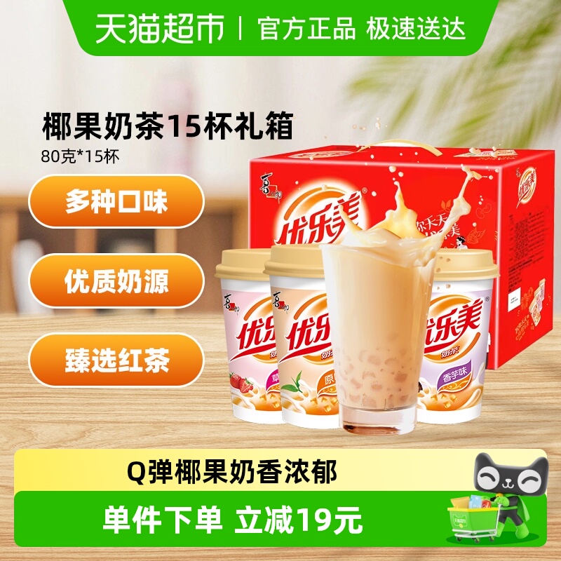 优乐美礼盒装椰果奶茶