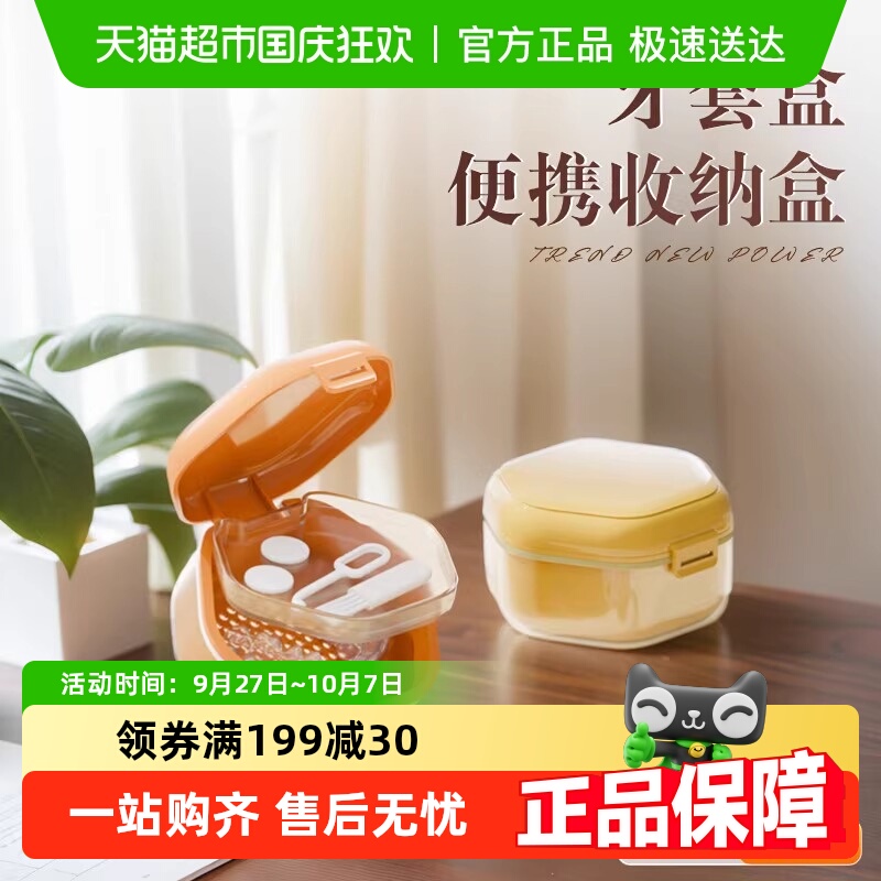 乐缔隐形牙套正畸保持器收纳盒
