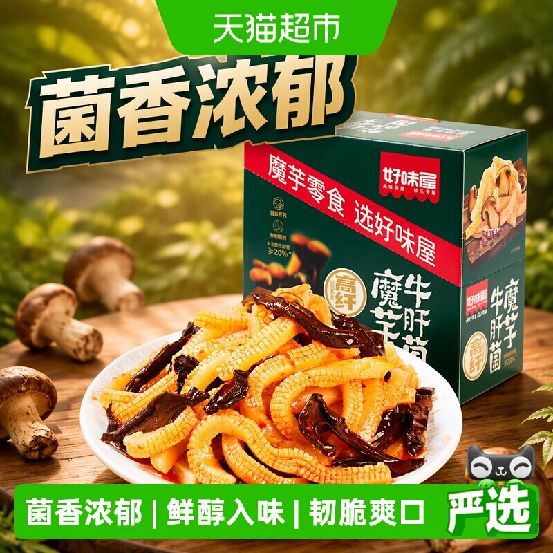 好味屋菌菇素毛肚魔芋爽麻辣条脆弹鲜香麻酱味独立包装解馋小零食