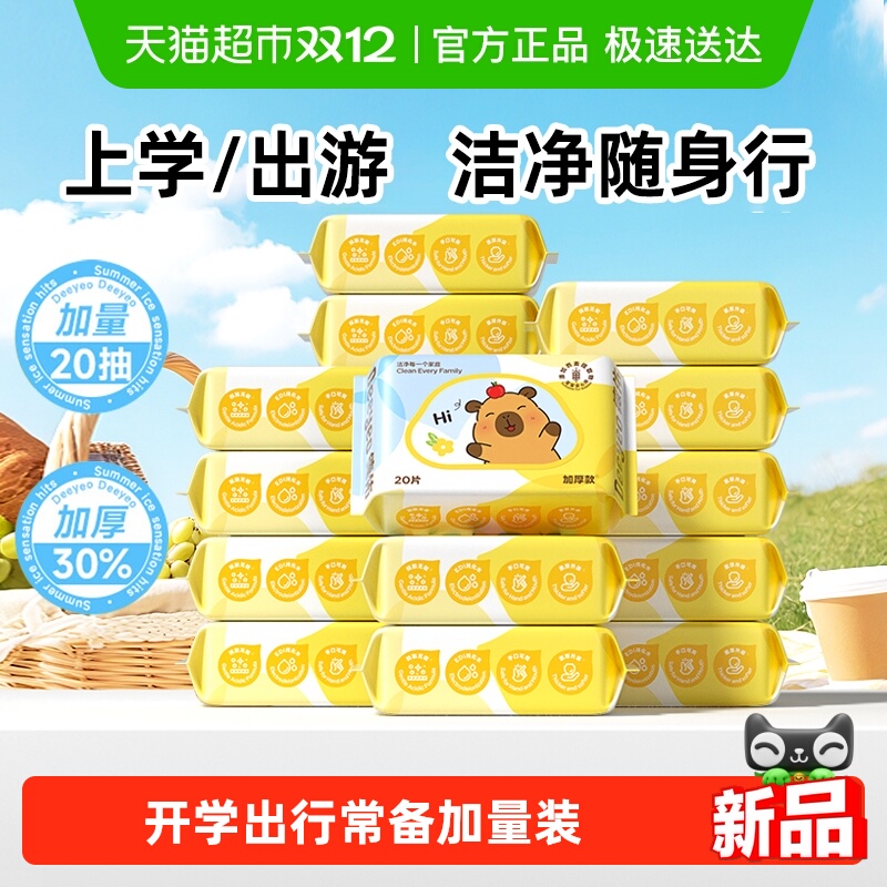 德佑婴儿湿巾便携装