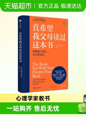 真希望我父母读过这本书正面管教敏感期叛逆期家庭教育情感沟通书