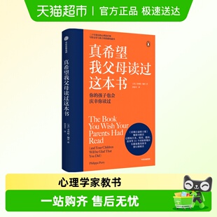 真希望我父母读过这本书正面管教敏感期叛逆期家庭教育情感沟通书