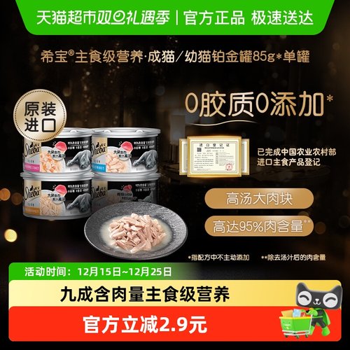 希宝进口铂金罐头补水湿粮猫零食