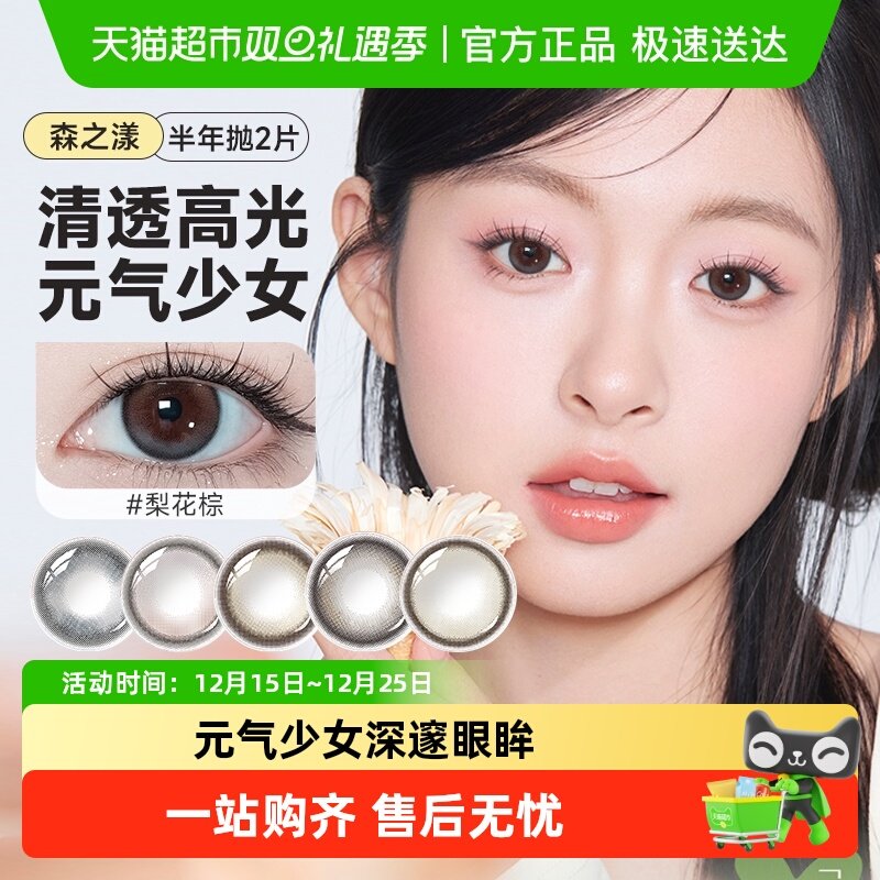 晶硕半年抛森之漾彩色美瞳