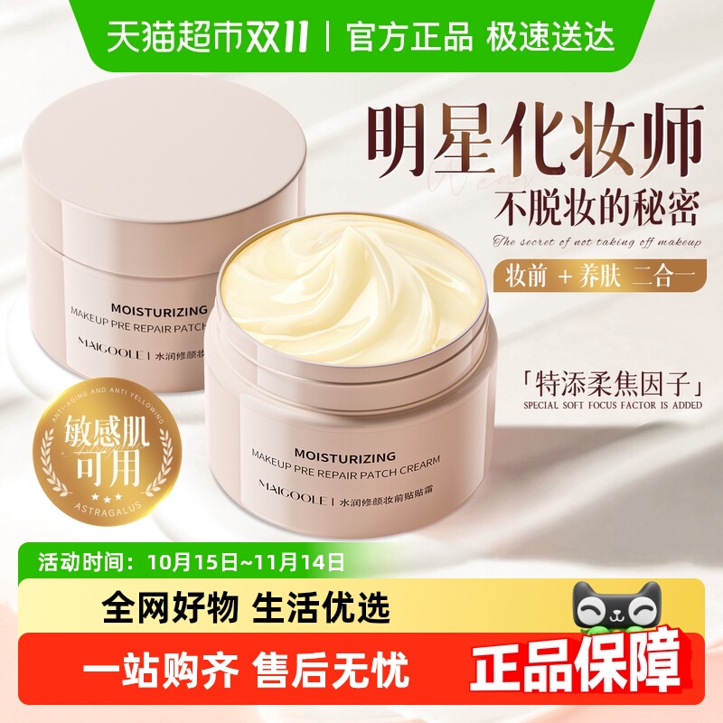 商超断货王！妆前隐形毛孔贴贴霜