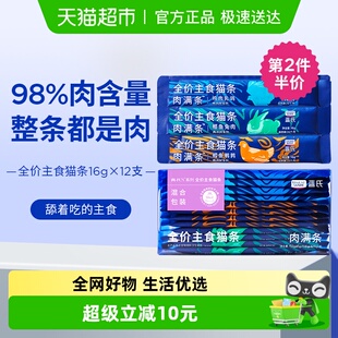 蓝氏全价主食猫条肉满条营养增肥成猫幼猫湿粮猫咪零食