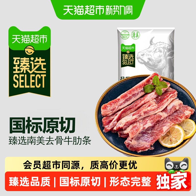 猫超臻选原切去骨牛肋条牛腩牛肉清真进口酱卤炖煮新鲜牛腱子肉