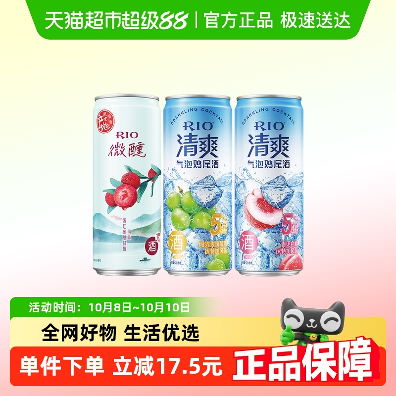 RIO锐澳清爽微醺产地限定2+1果酒预调鸡尾酒330ml*3