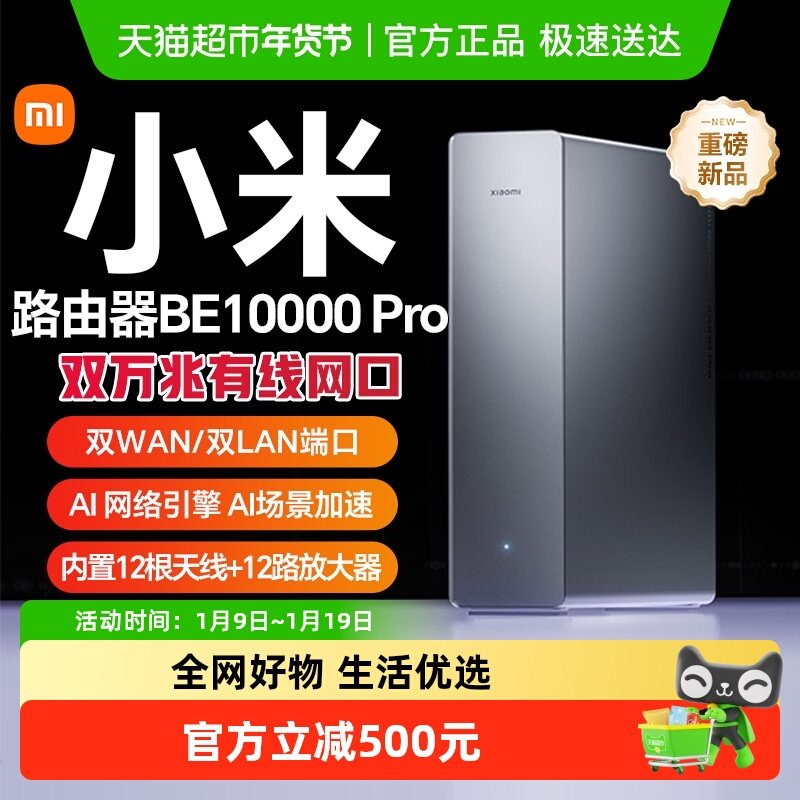 小米路由器BE10000 Pro  WiFi7 AI双万兆全屋智能中枢家用路由器